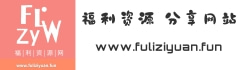福利资源